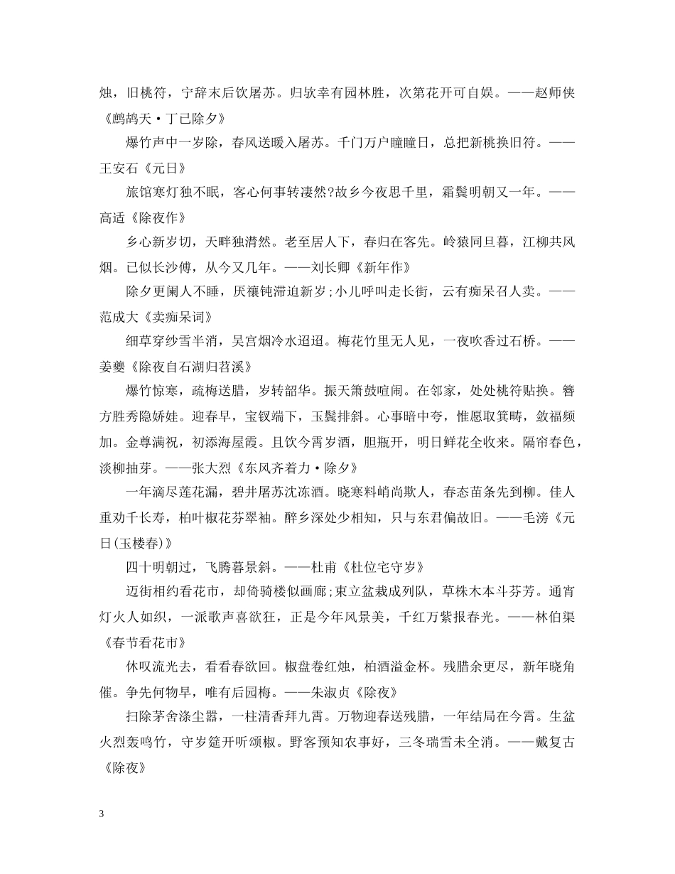 有关描写除夕之夜的诗句名言 _第3页