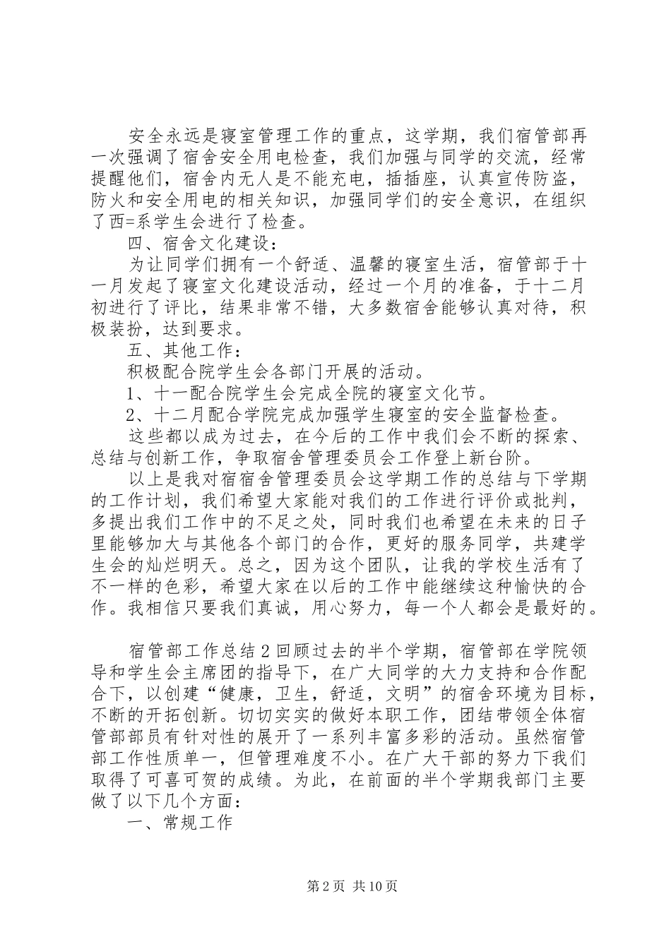 宿管部工作总结 _第2页