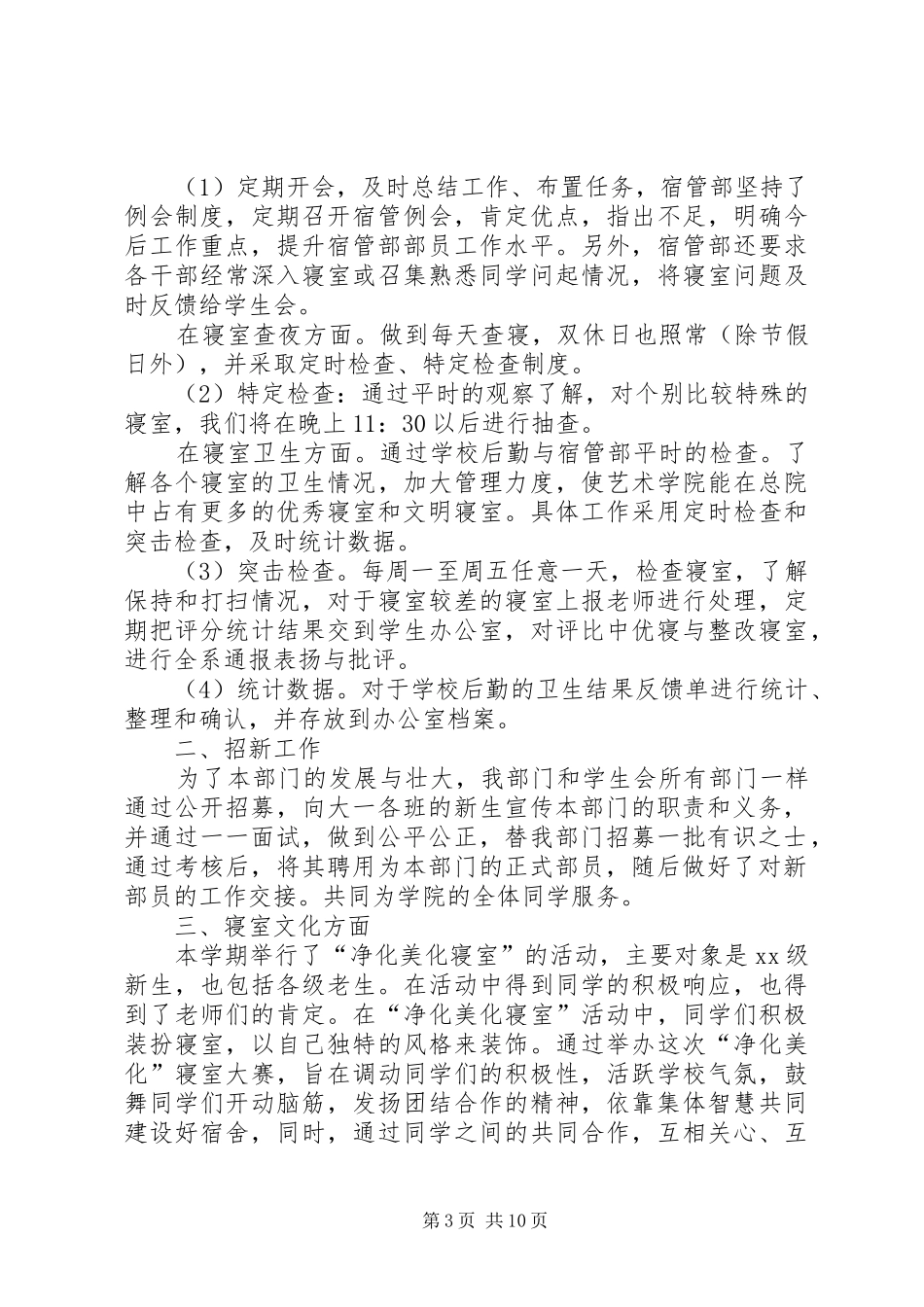 宿管部工作总结 _第3页