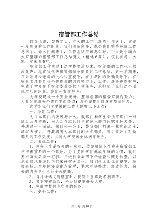 宿管部工作总结 