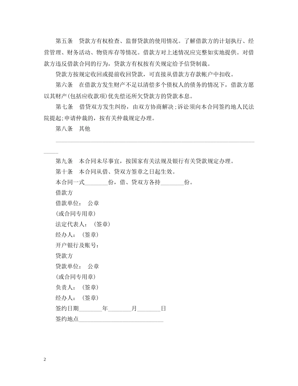银行信用借款合同范本2 _第2页