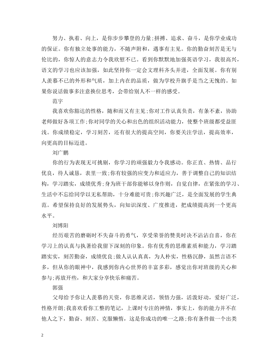 学校给予高三学生评语大全 _第2页