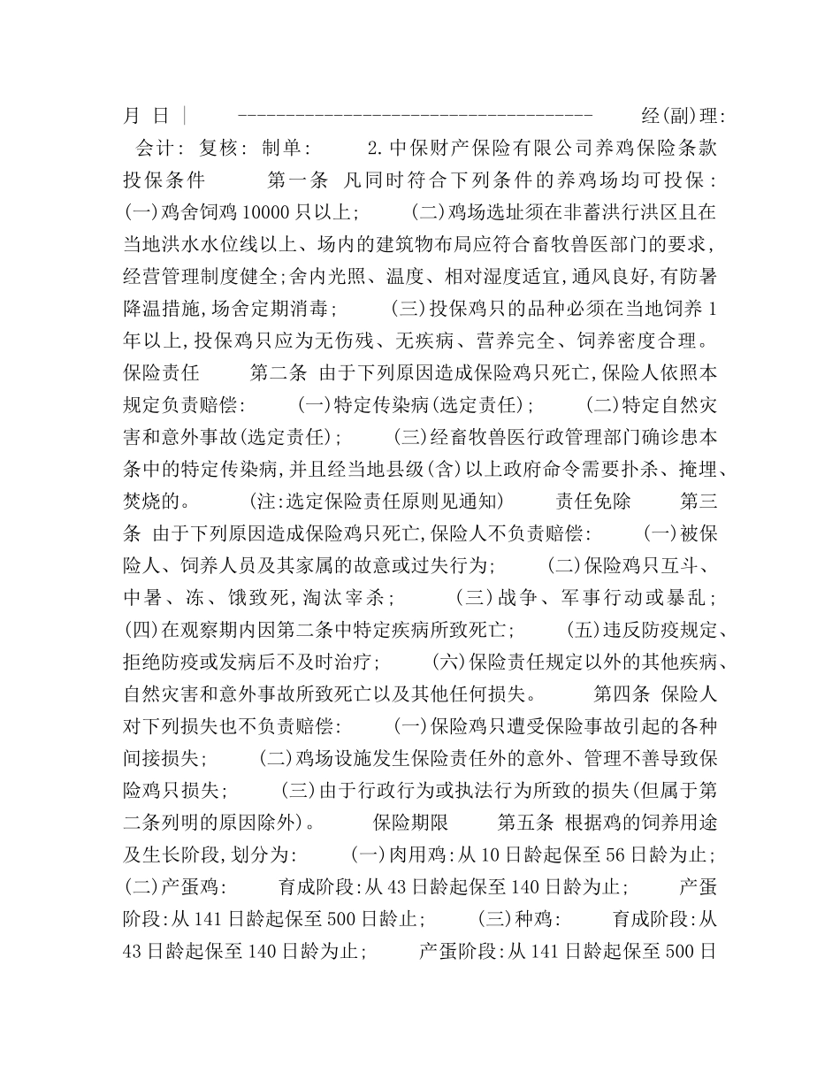 养殖保险合同_第2页