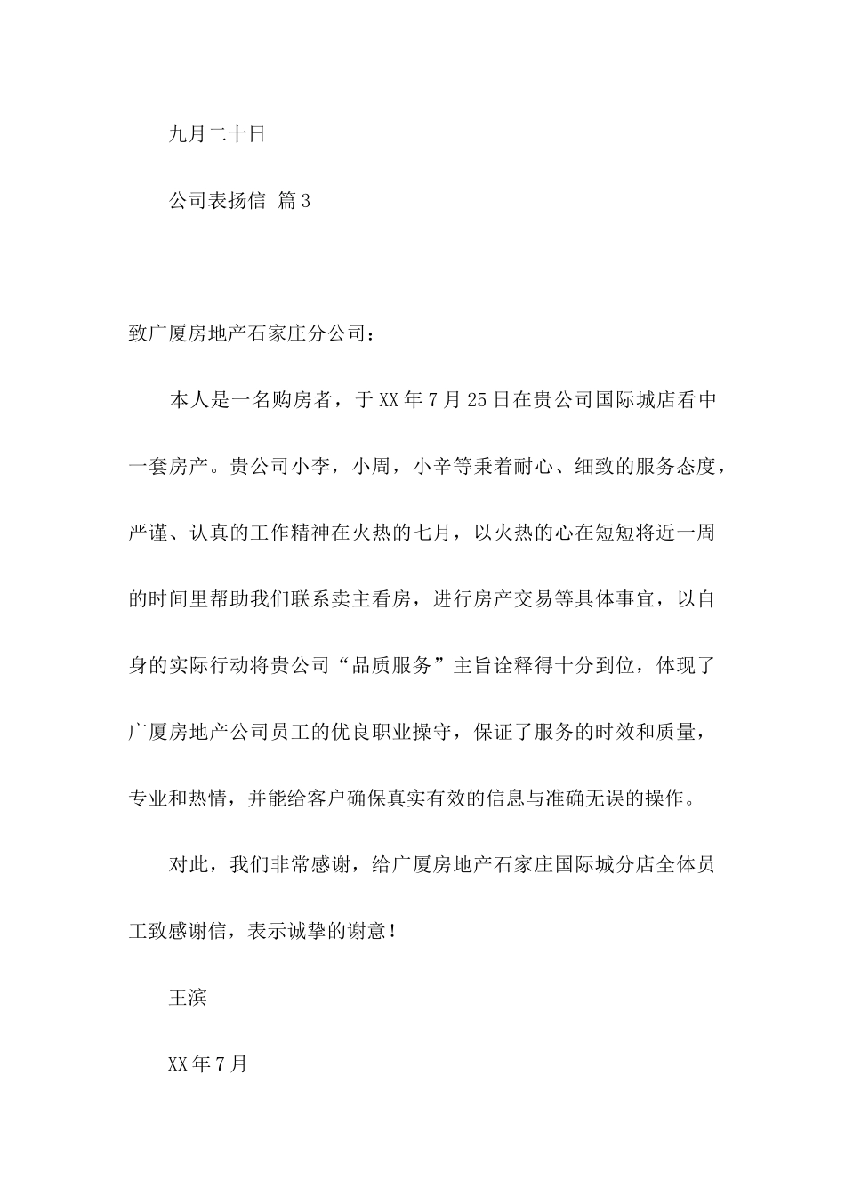 公司表扬信汇编七篇_第3页