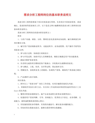 需求分析工程师岗位的基本职责说明文 