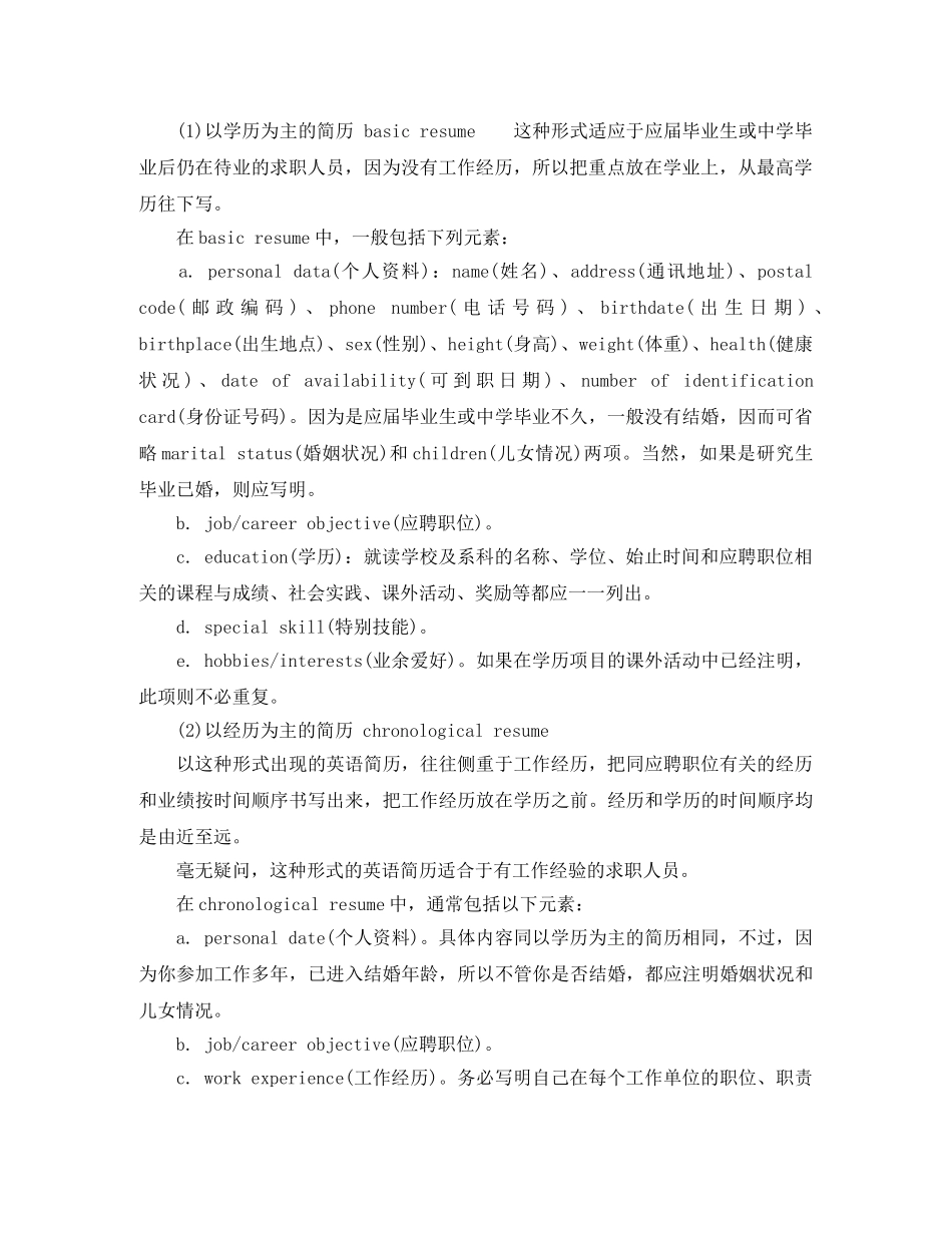 英文助理英文简历模板范文 _第2页