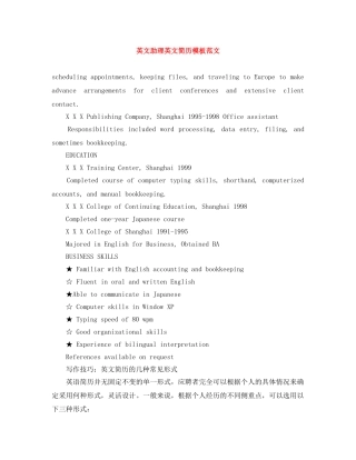 英文助理英文简历模板范文 