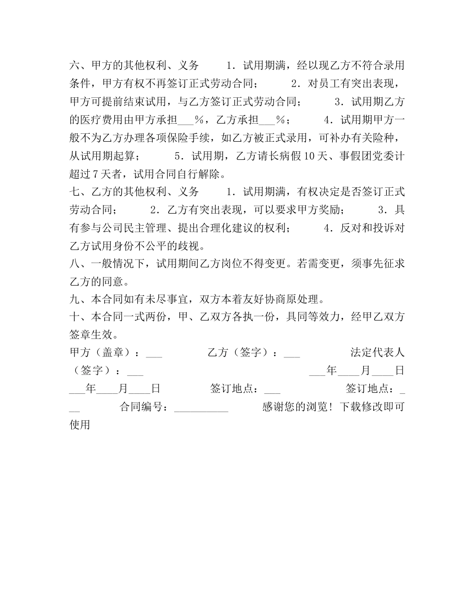 员工试用合同书 _第2页
