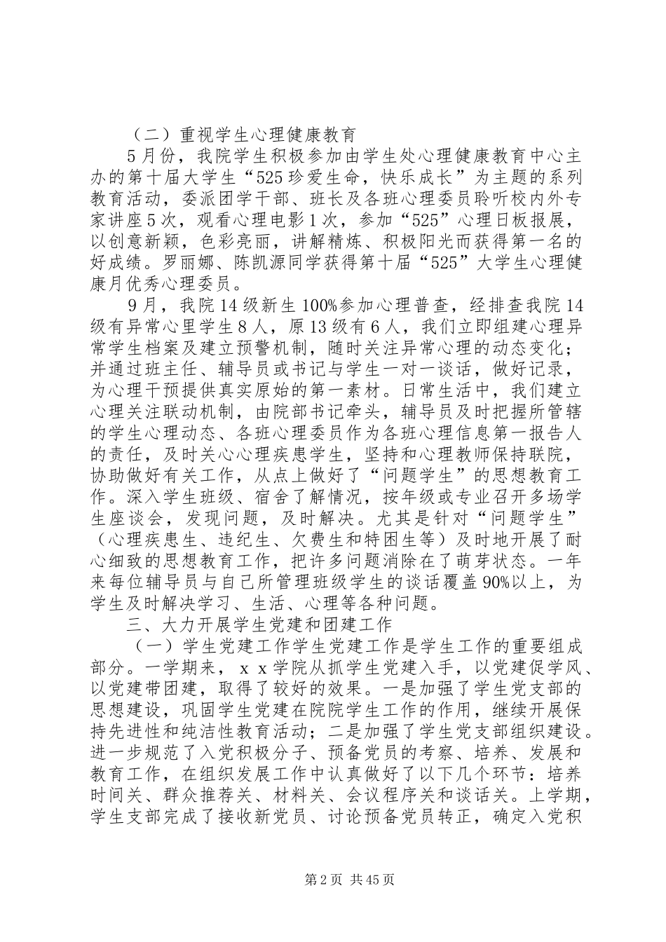 学生管理工作总结 _第2页