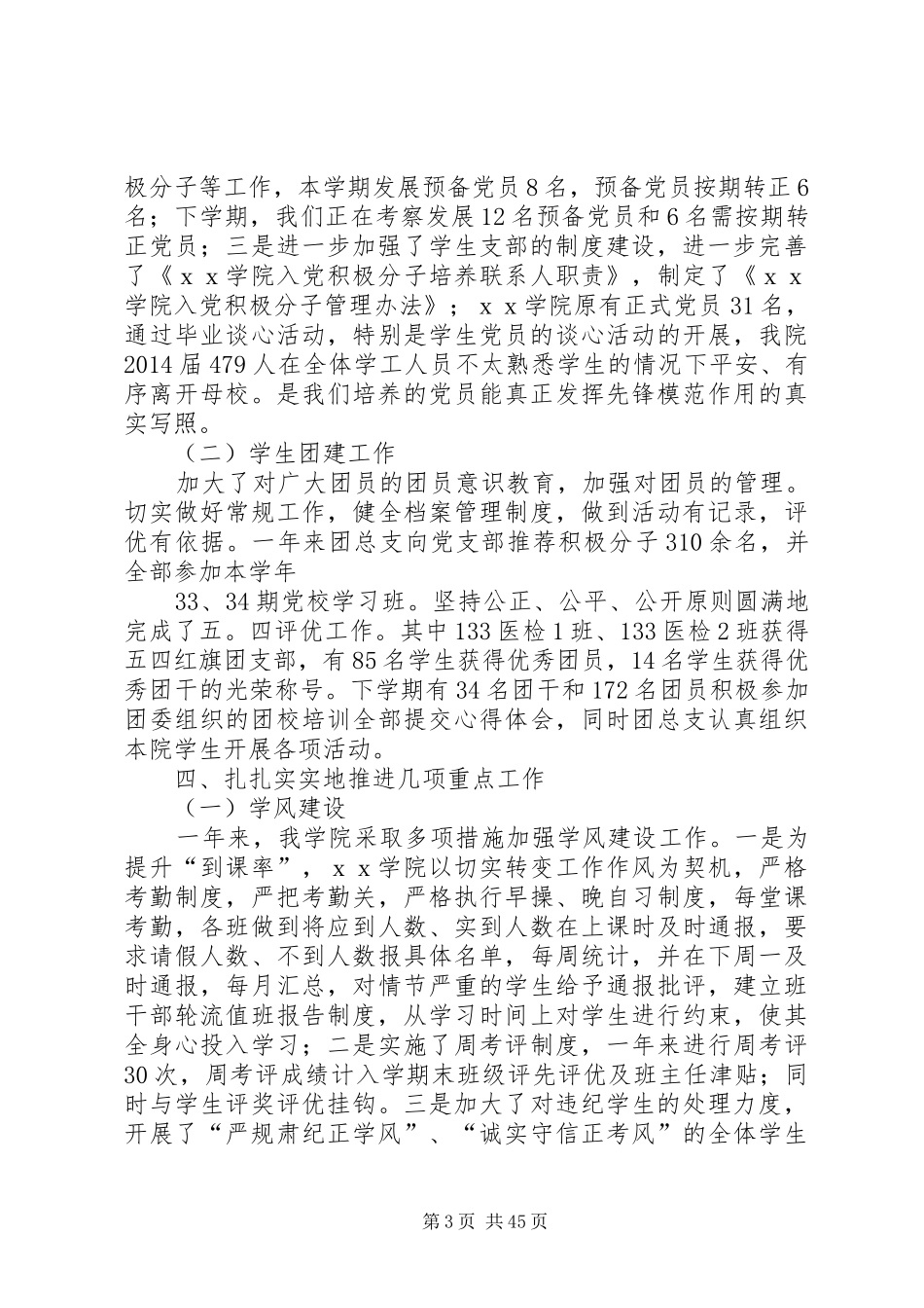 学生管理工作总结 _第3页