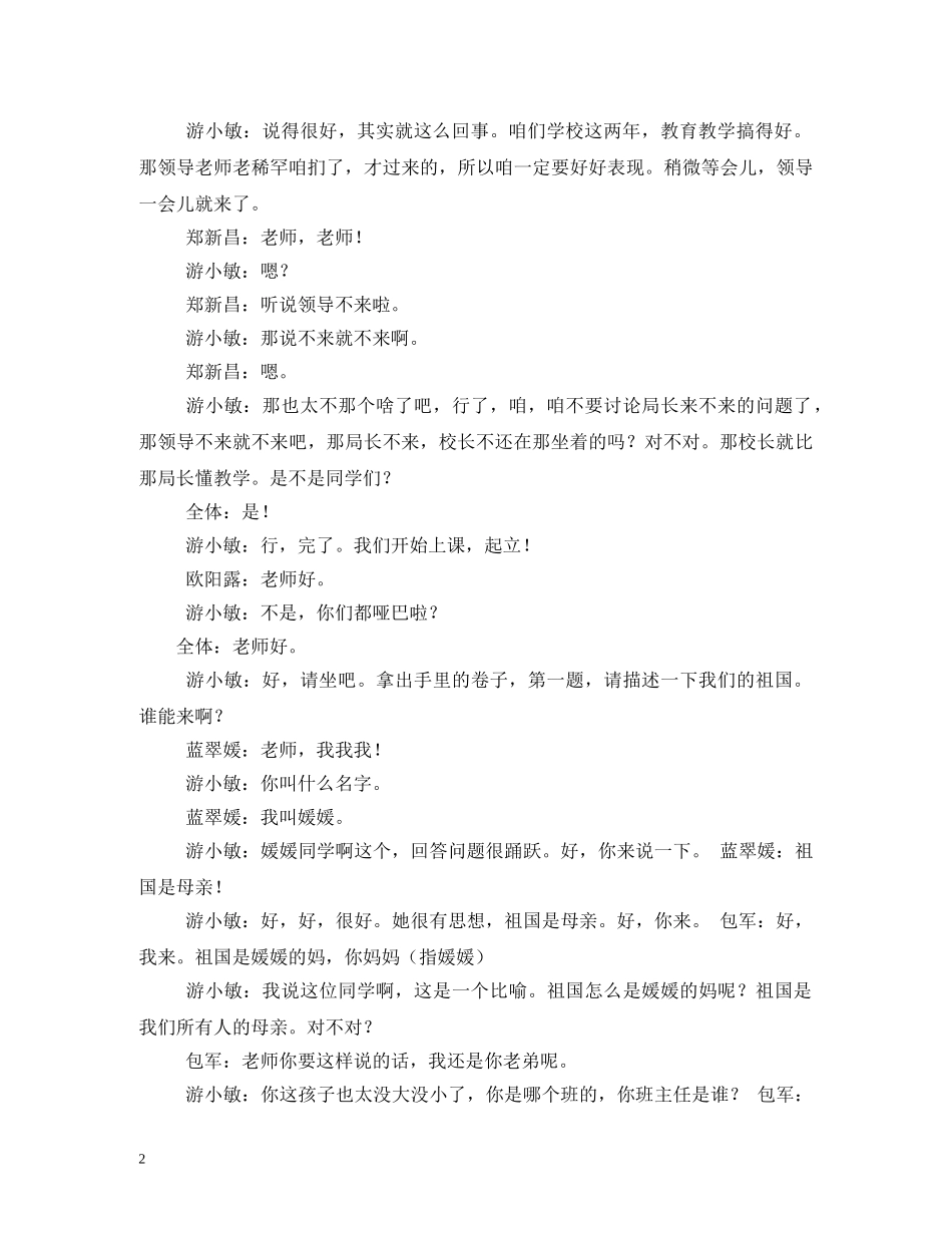 元旦搞笑简短小品台词_第2页
