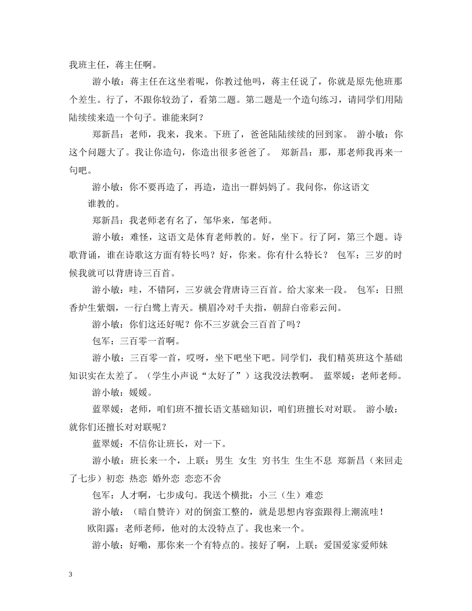 元旦搞笑简短小品台词_第3页