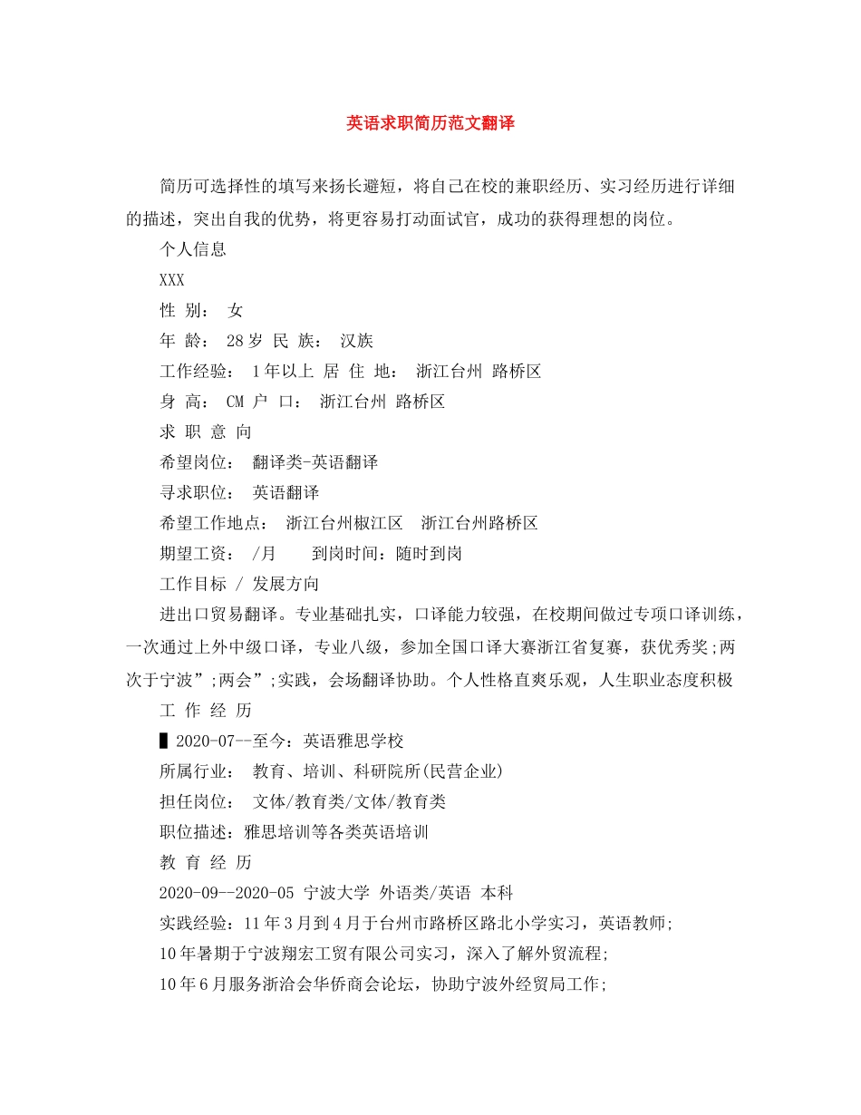 英语求职简历范文翻译 _第1页