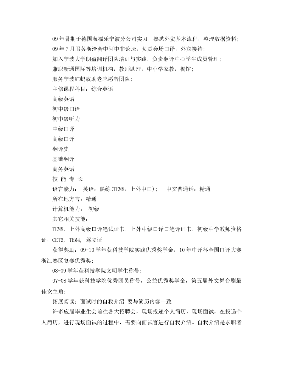 英语求职简历范文翻译 _第2页