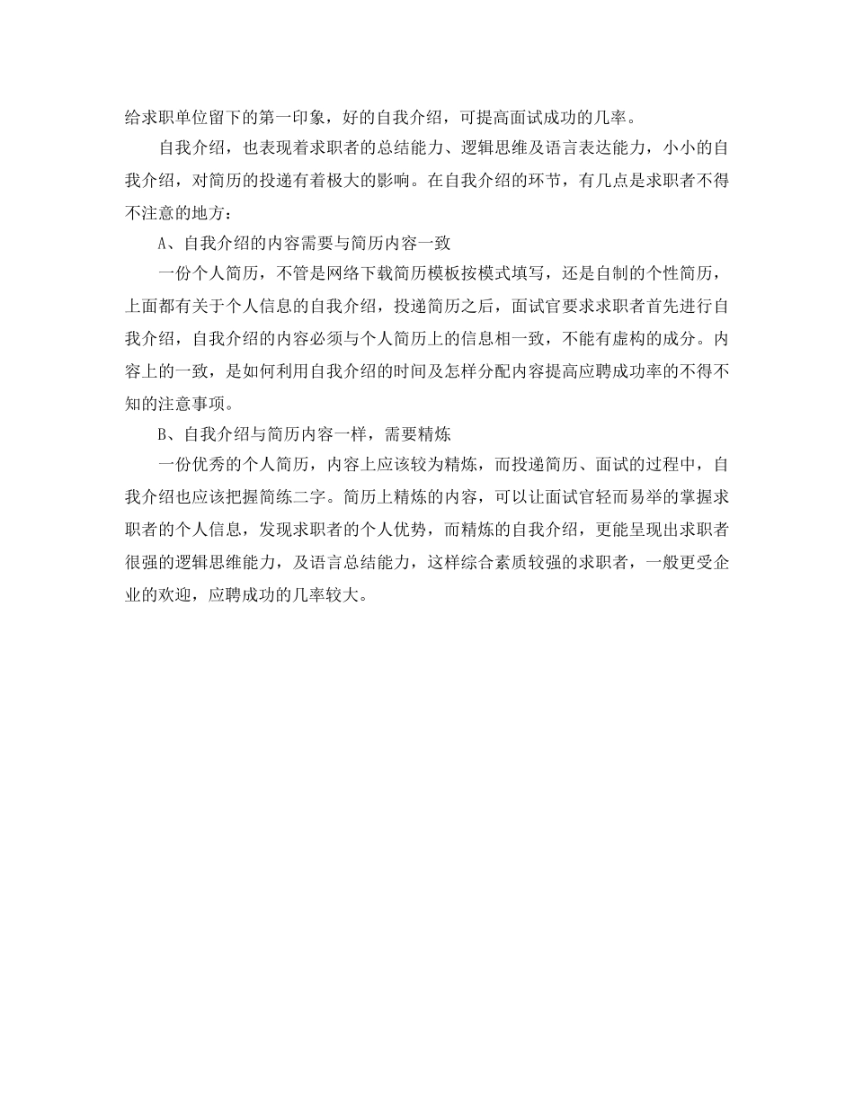 英语求职简历范文翻译 _第3页