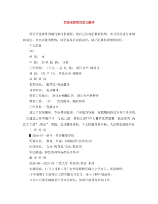 英语求职简历范文翻译 