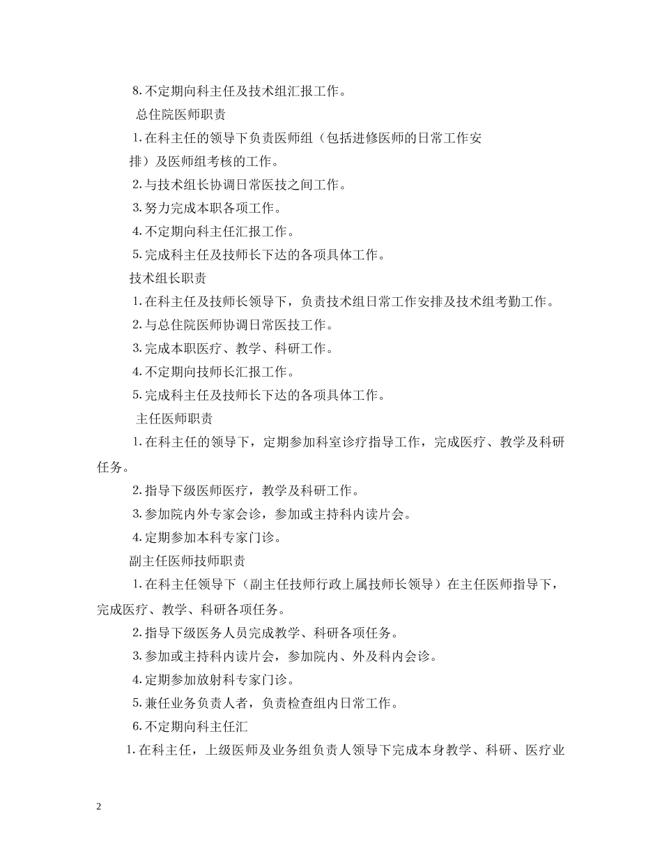 医院放射科工作职责 _第2页