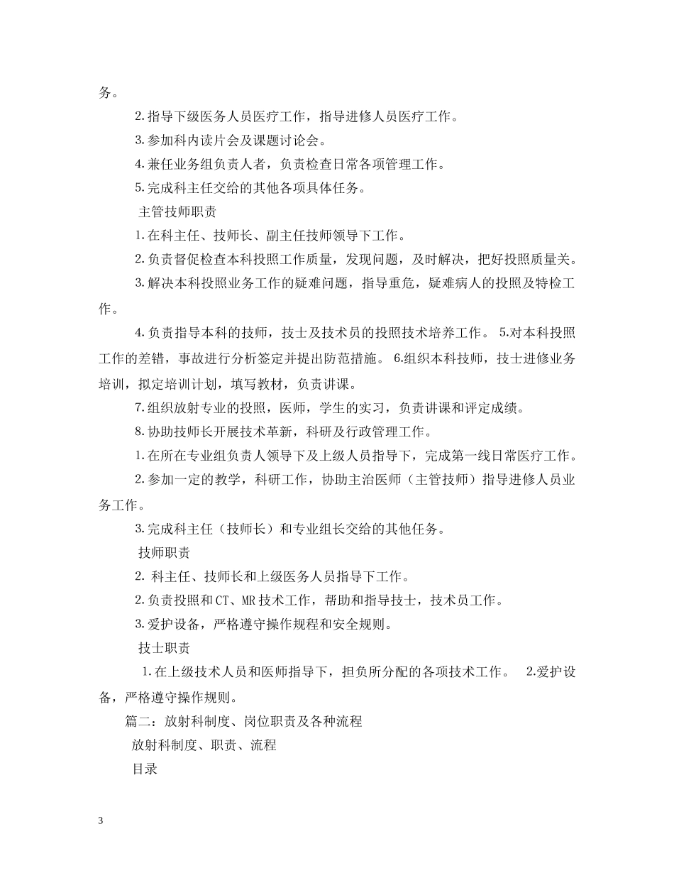 医院放射科工作职责 _第3页