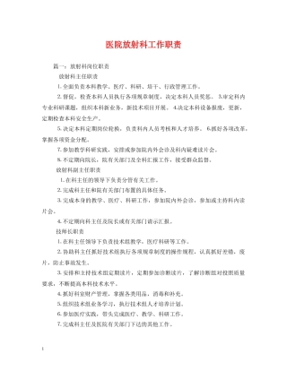 医院放射科工作职责 