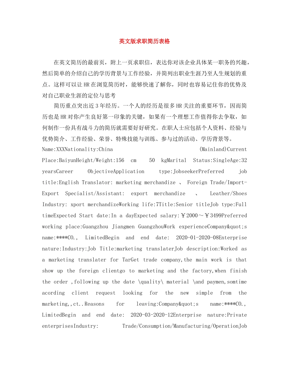 英文版求职简历表格 _第1页