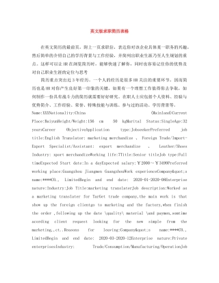 英文版求职简历表格 