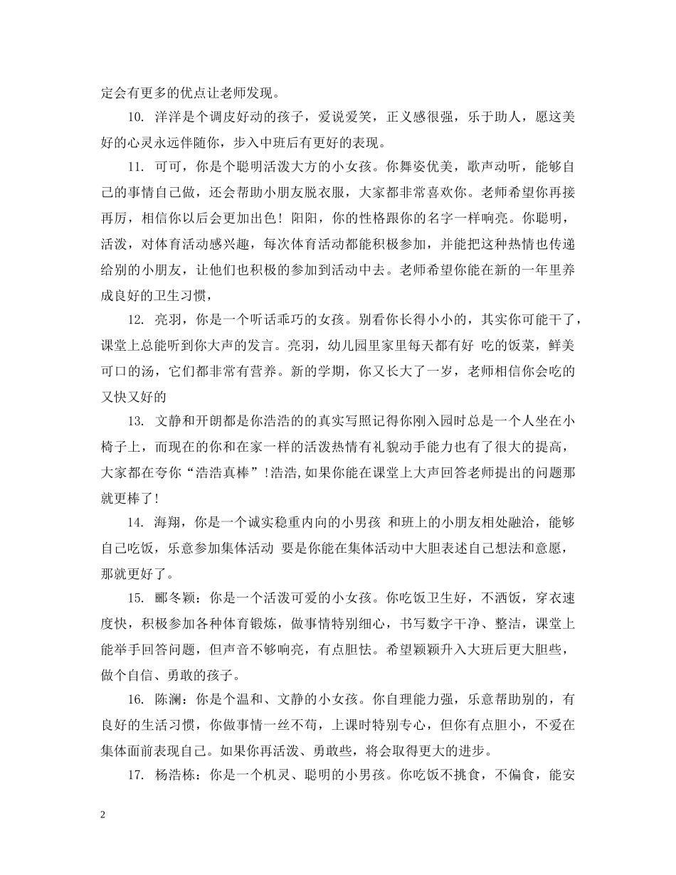 幼儿大班学生素质评价评语 _第2页