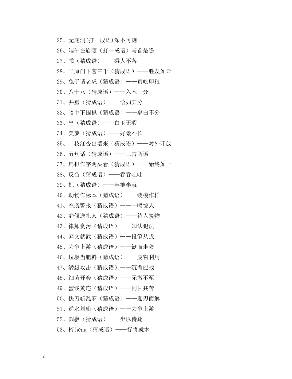 元宵节灯谜,ppt_第2页