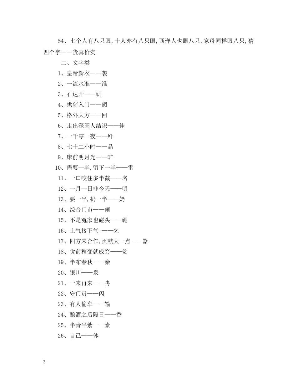 元宵节灯谜,ppt_第3页