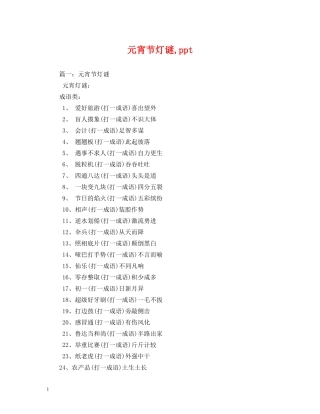 元宵节灯谜,ppt