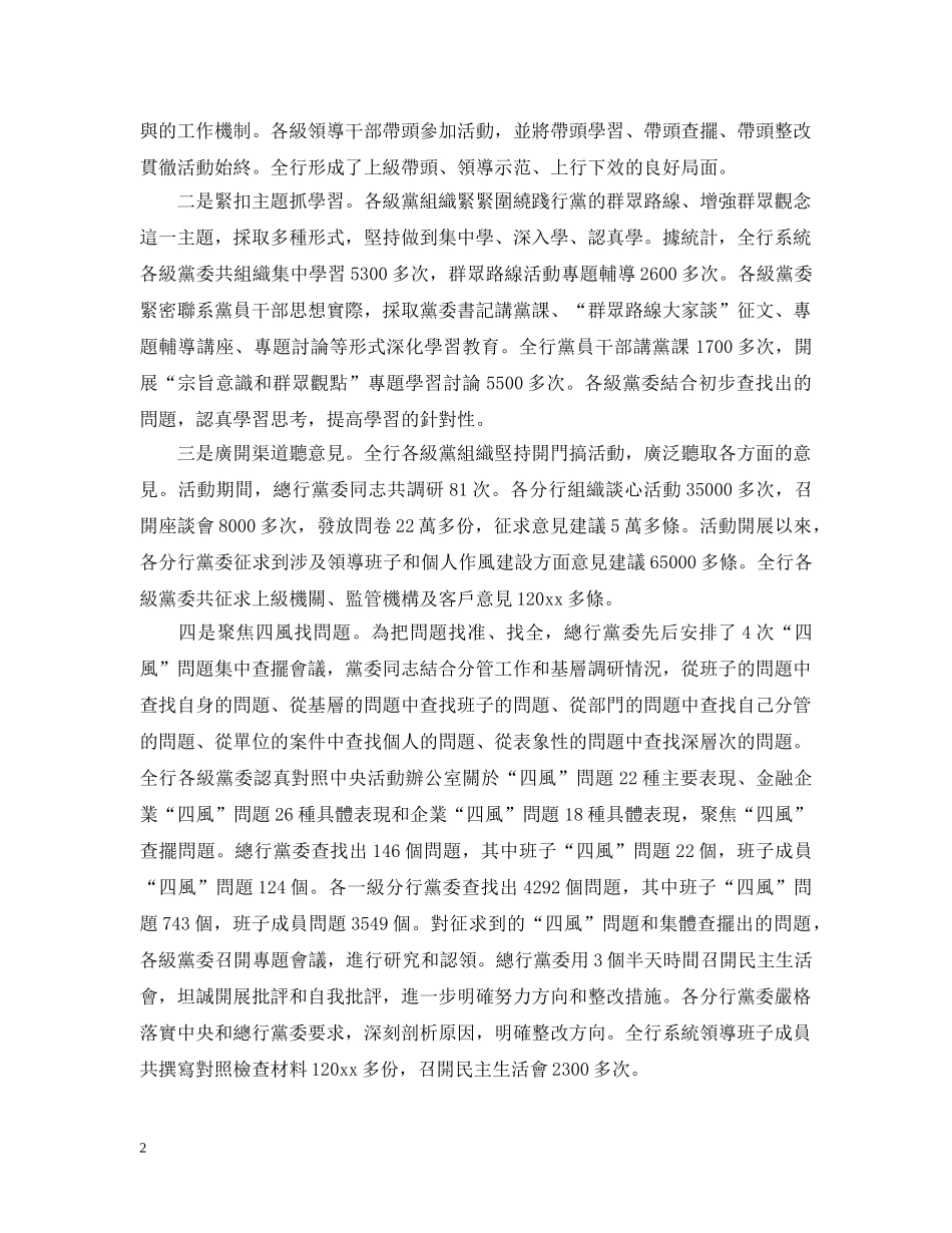 银行党的群众路线心得 _第2页