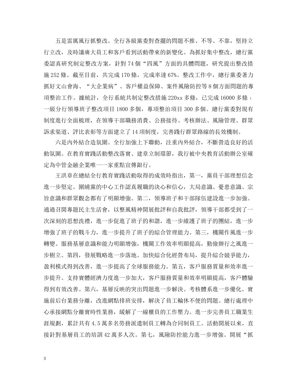 银行党的群众路线心得 _第3页