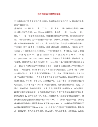 艺术平面设计求职简历表格 