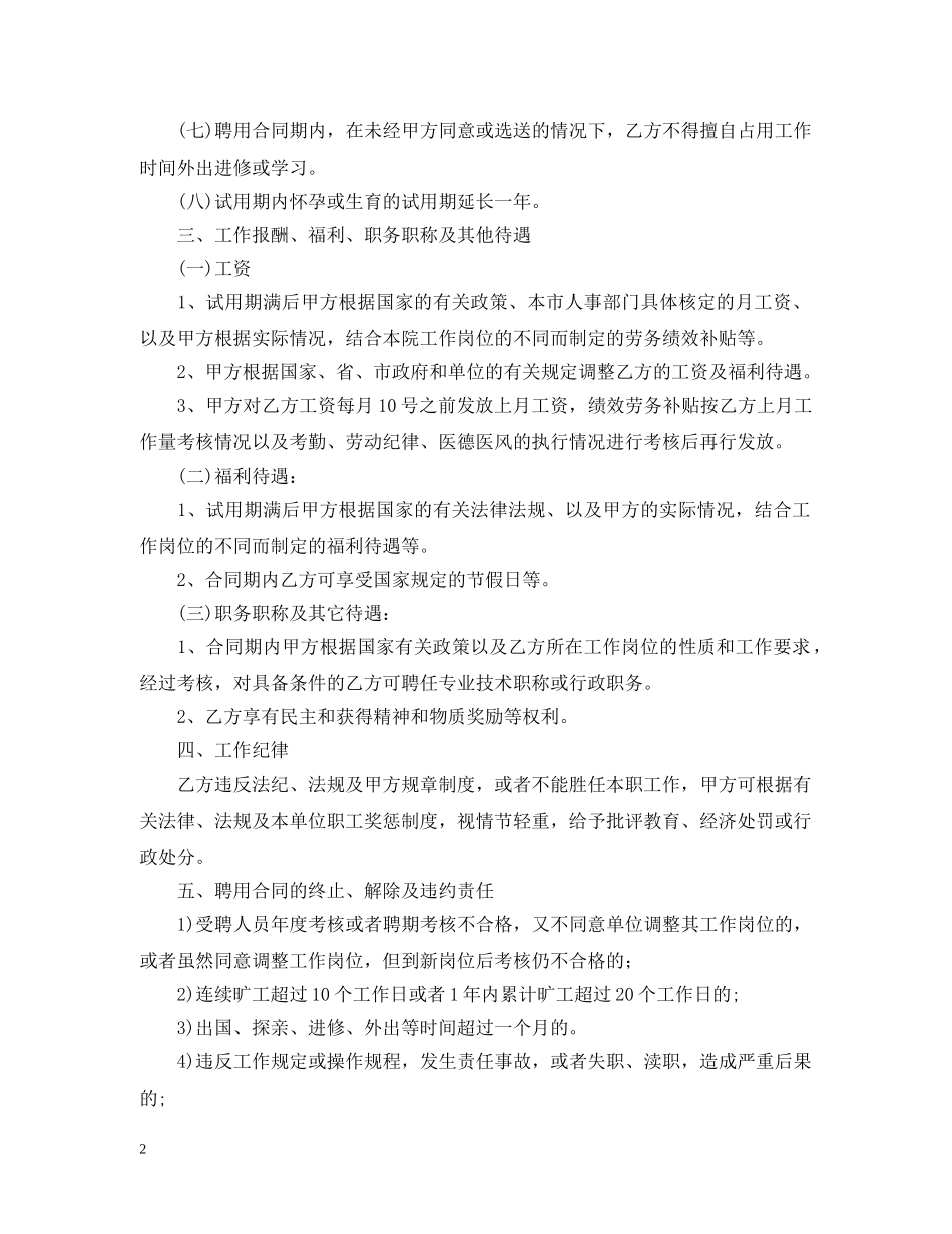 医院人员聘用合同范本 _第2页