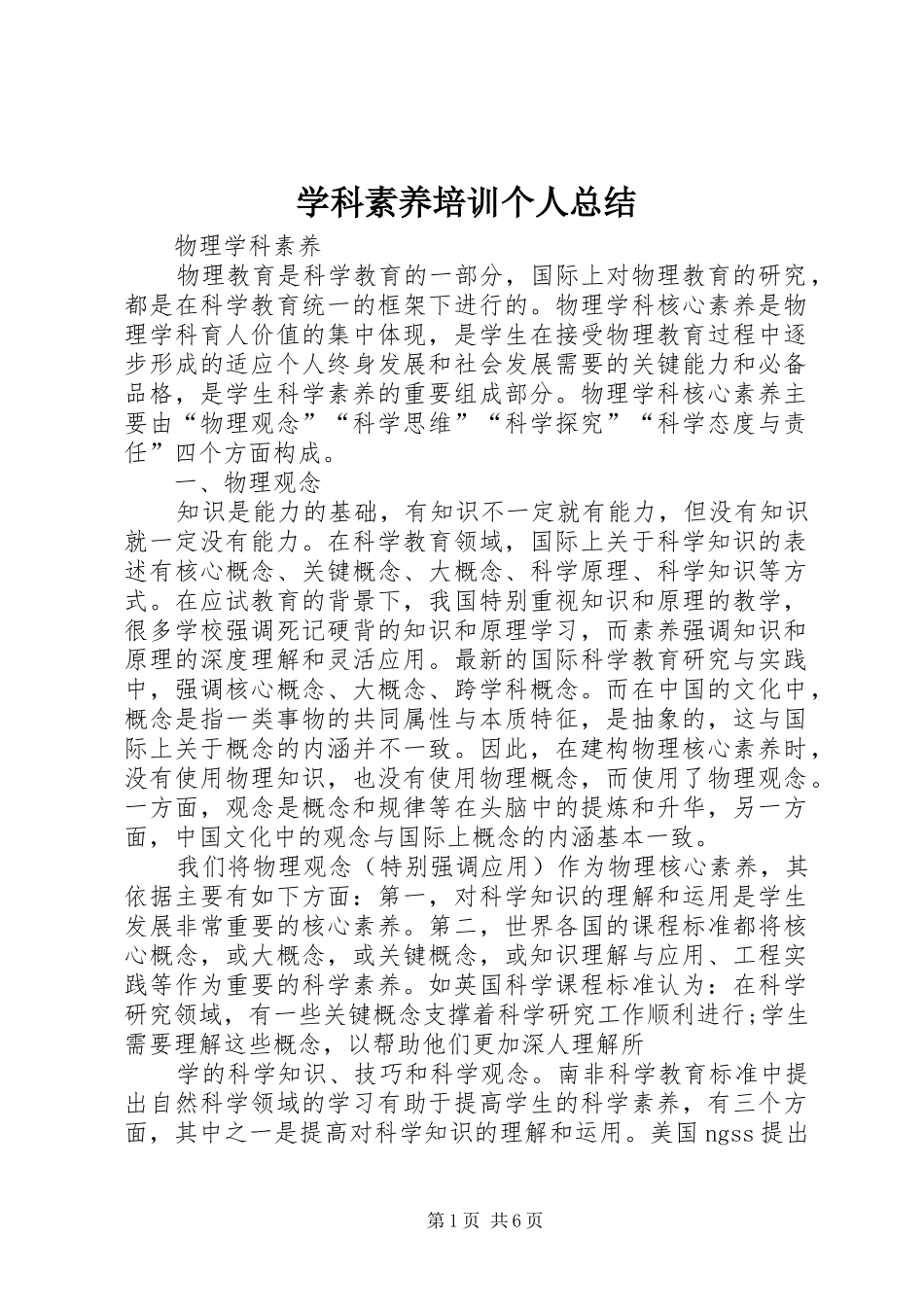 学科素养培训个人总结 _第1页