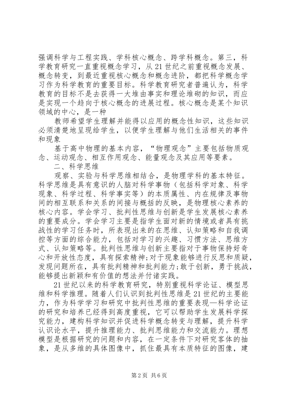 学科素养培训个人总结 _第2页