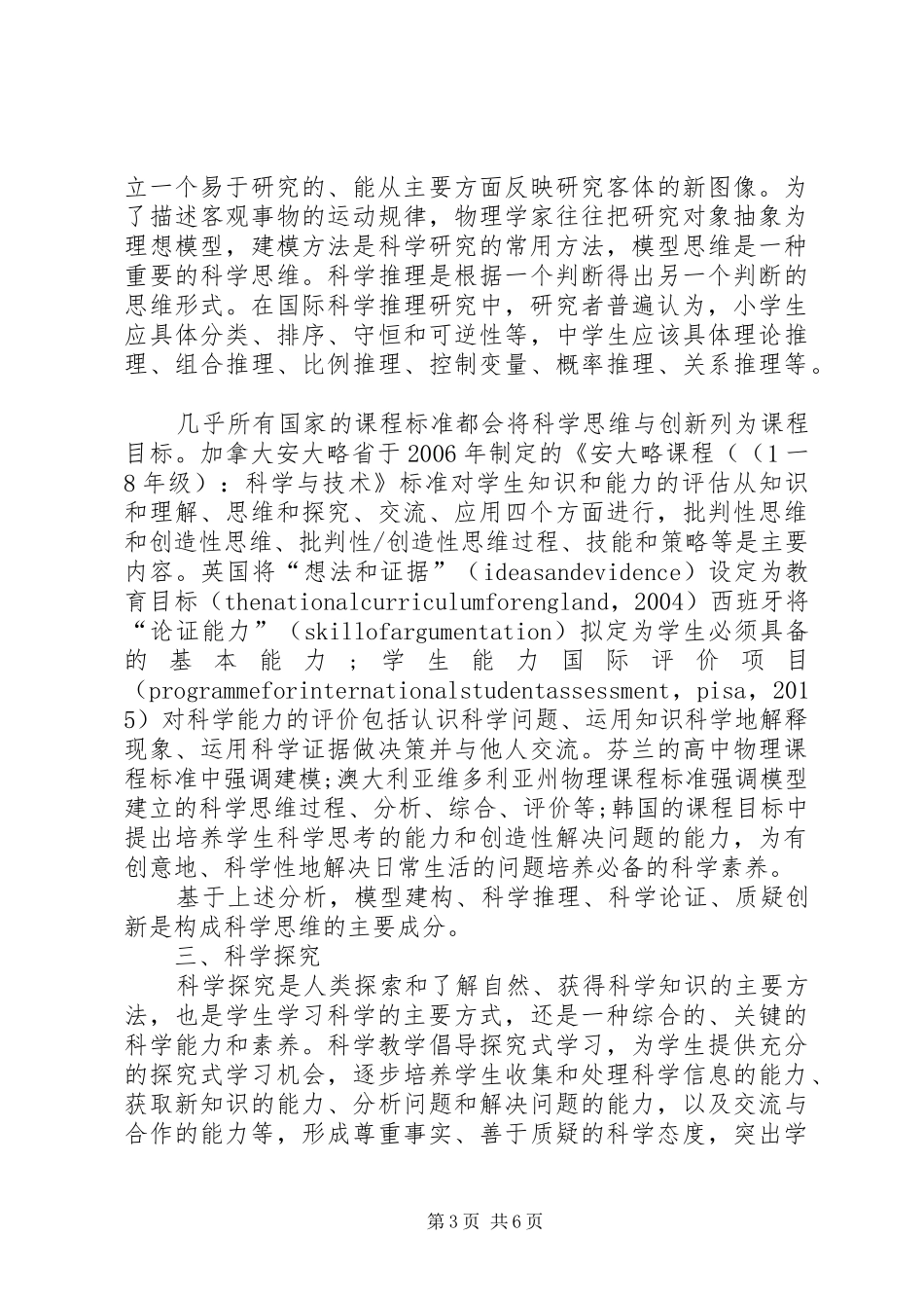 学科素养培训个人总结 _第3页