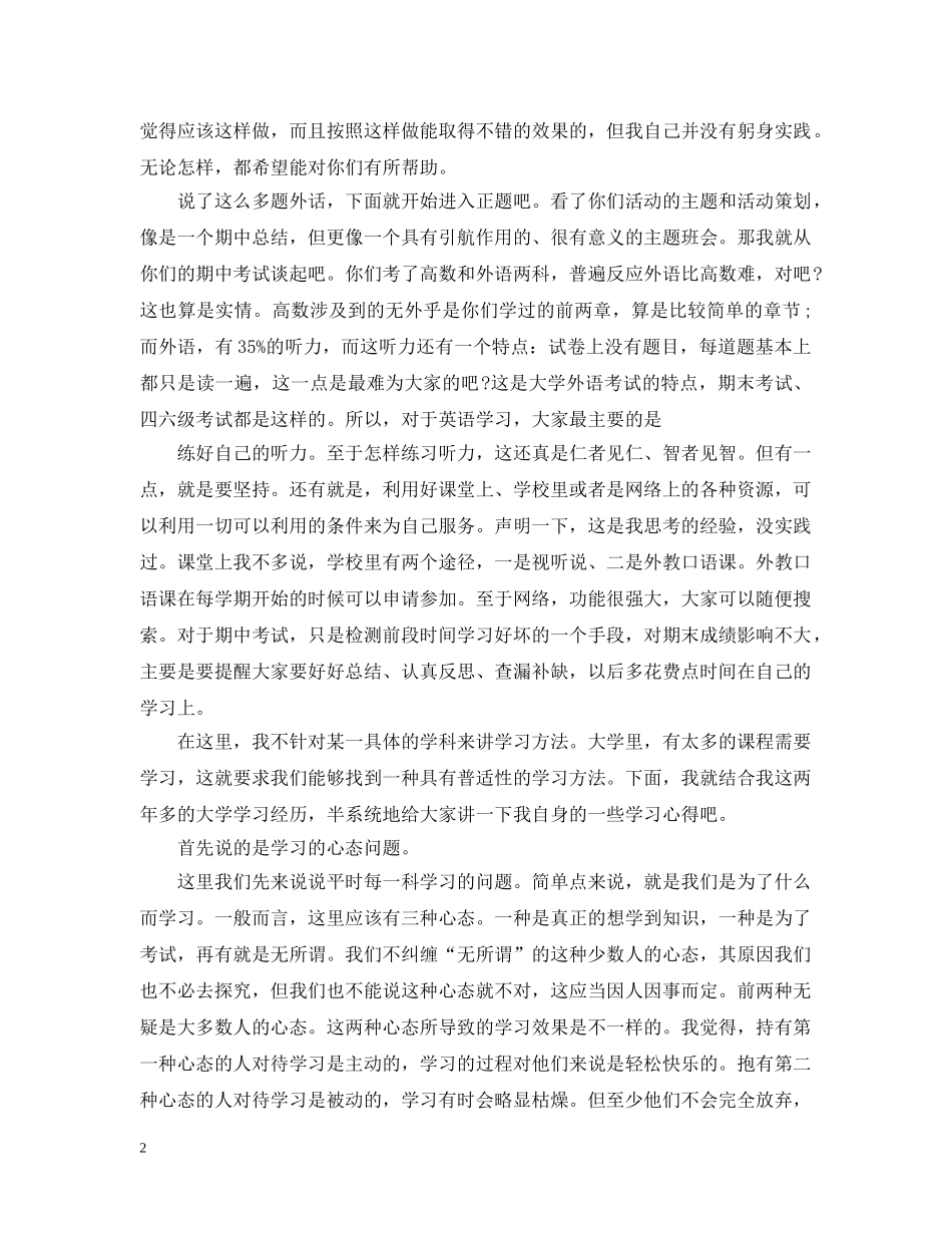 学习经验交流会领导讲话 _第2页