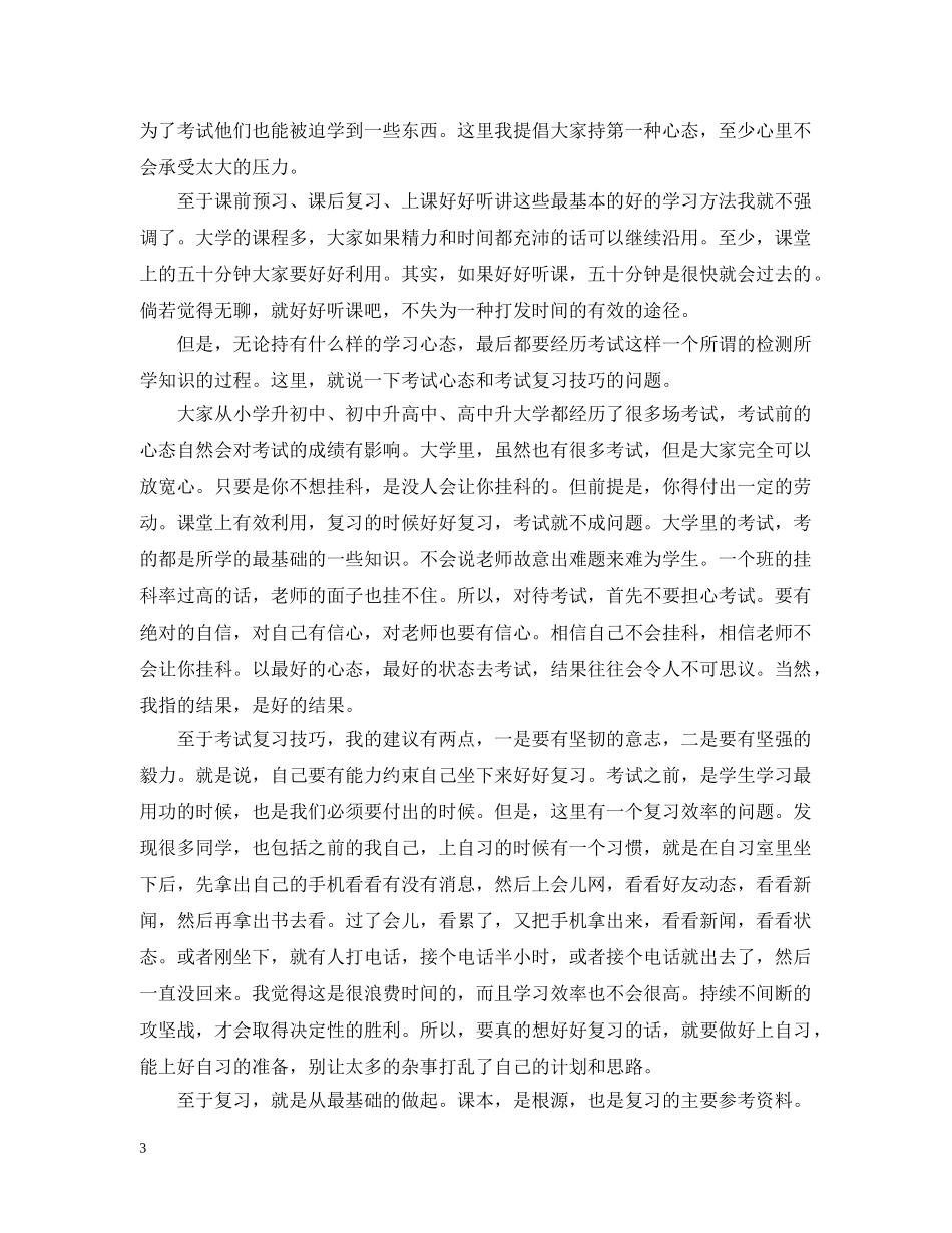 学习经验交流会领导讲话 _第3页