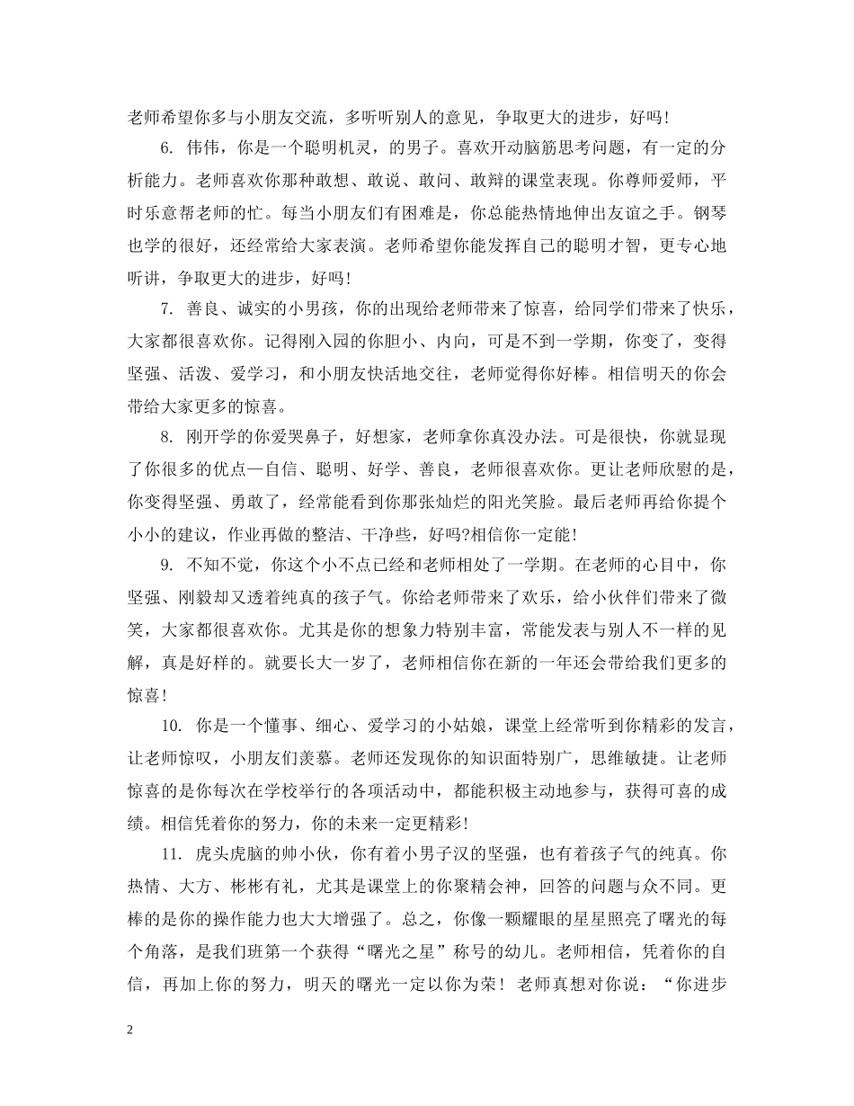 学前班徐瑟家园联系册评语 _第2页