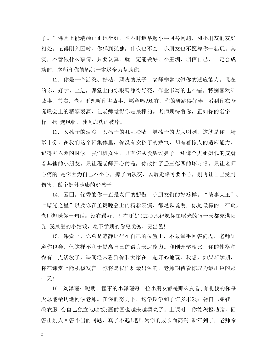 学前班徐瑟家园联系册评语 _第3页