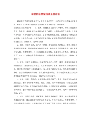 学前班徐瑟家园联系册评语 