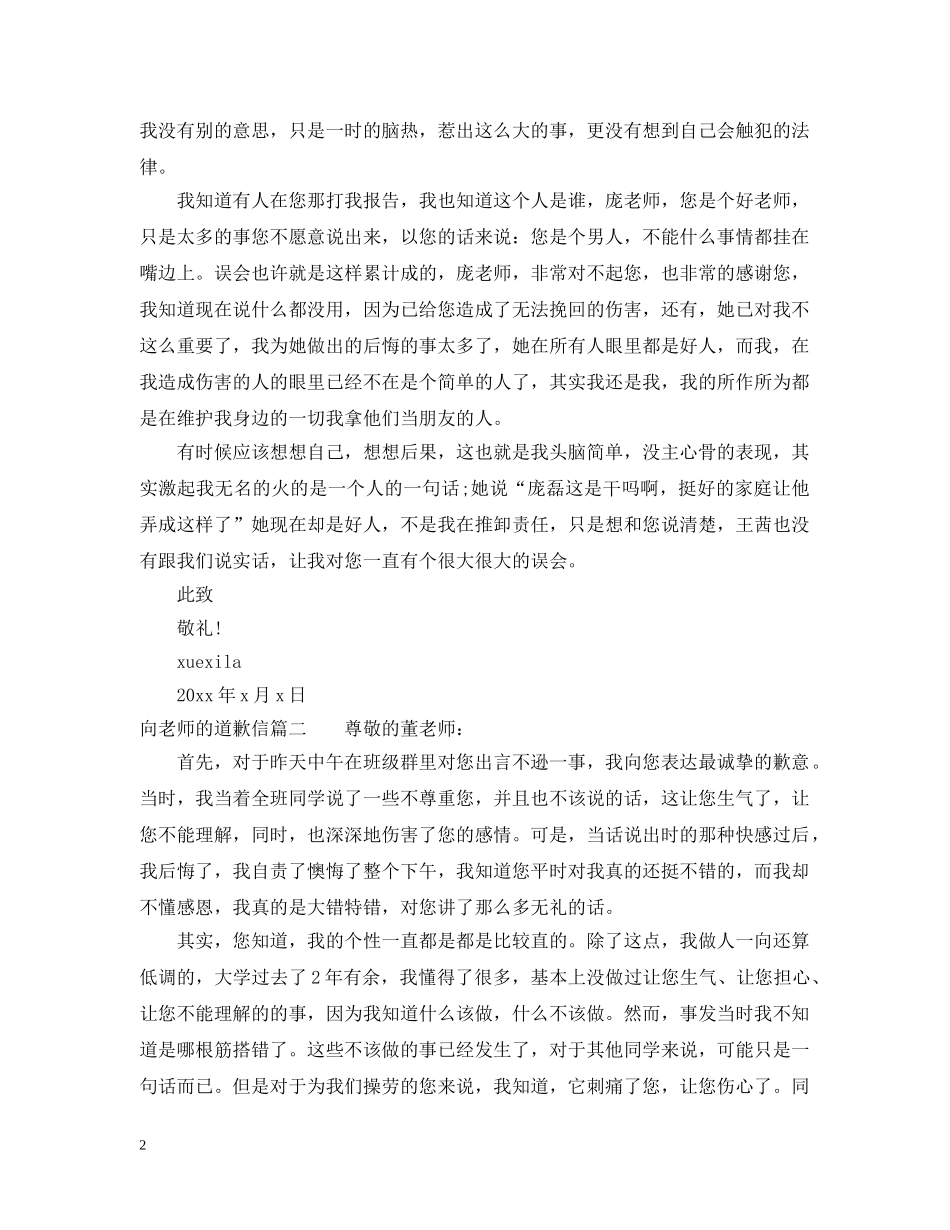 学生向老师认错的道歉信 _第2页