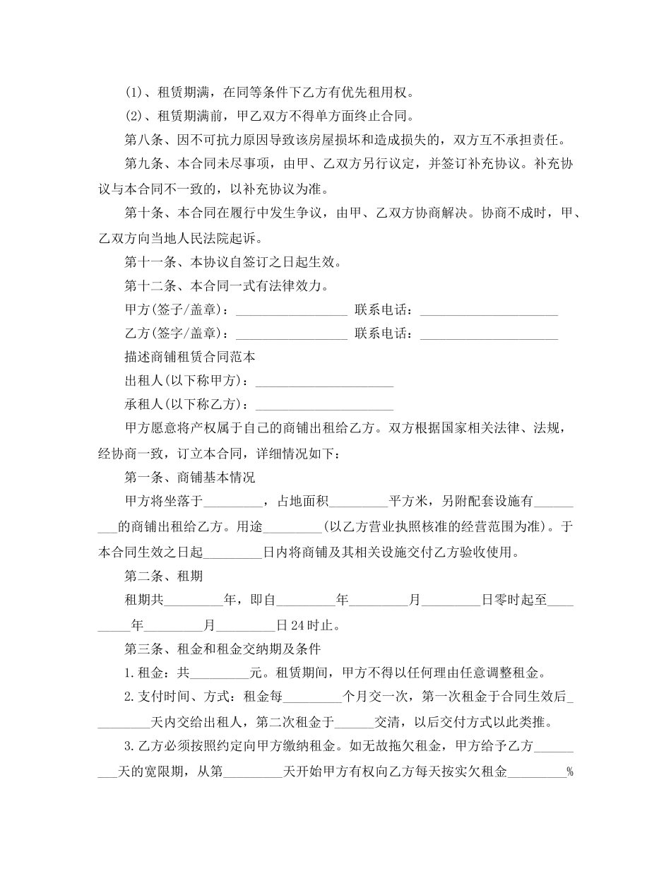 新版的商铺租赁合同范本 _第2页