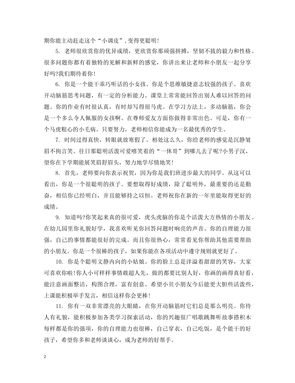 幼儿园带教老师评语怎么写 _第2页