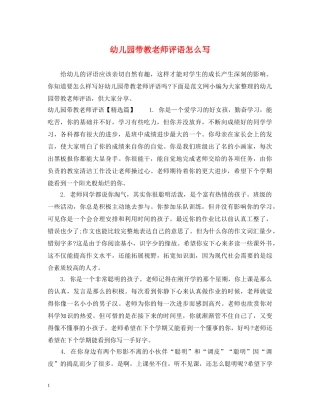 幼儿园带教老师评语怎么写 