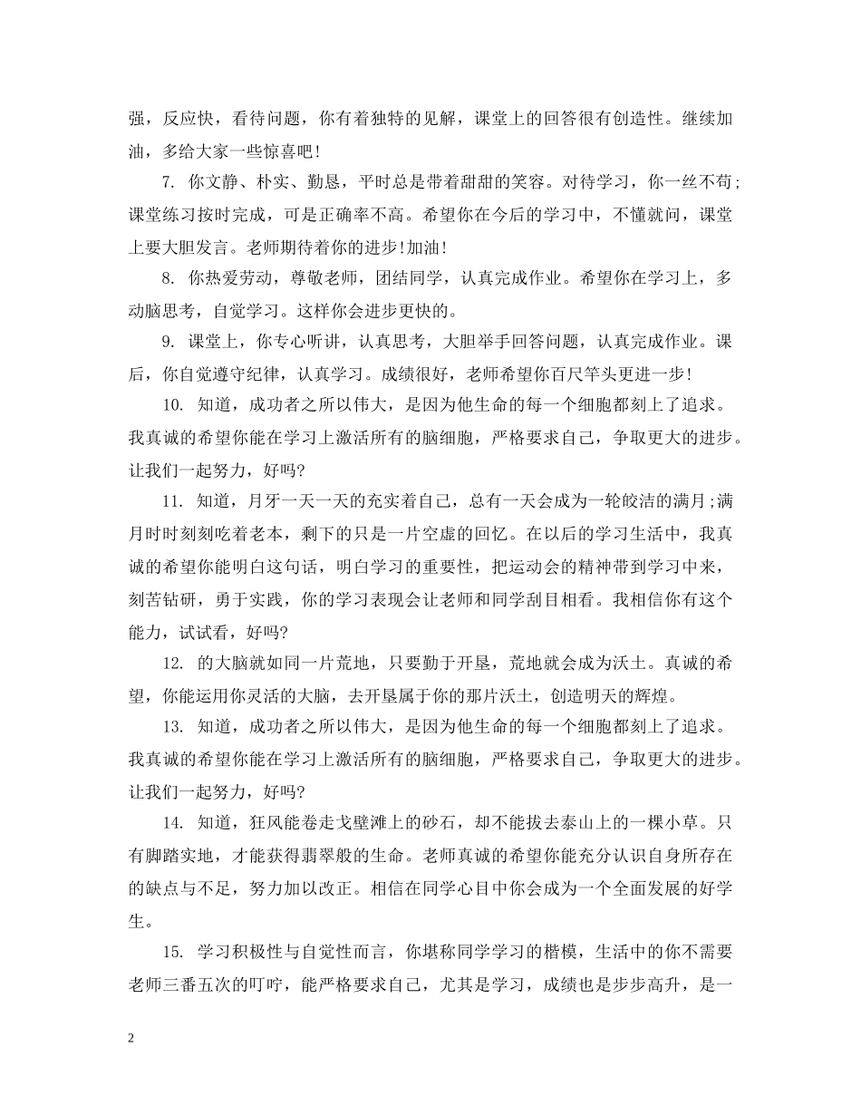 一年级学习之星评语_第2页