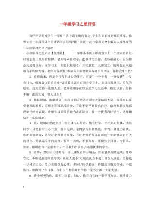 一年级学习之星评语