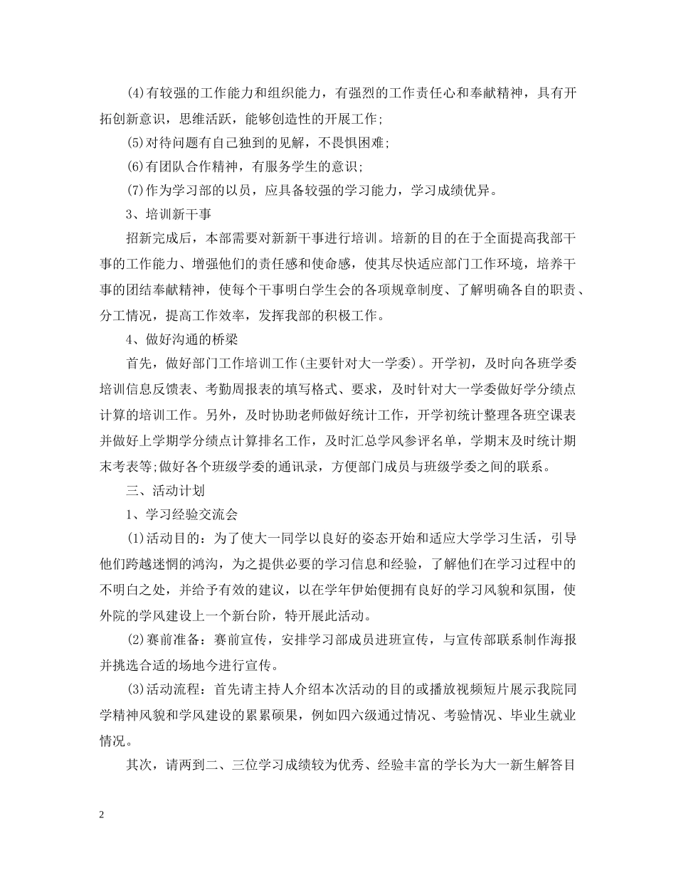 学校部门工作规划 _第2页