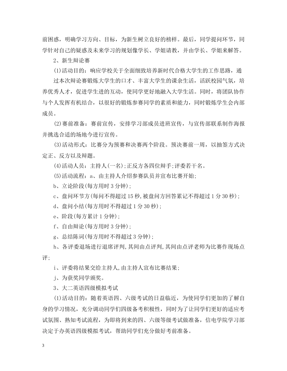 学校部门工作规划 _第3页