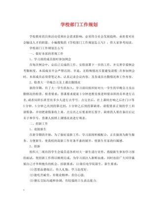 学校部门工作规划 
